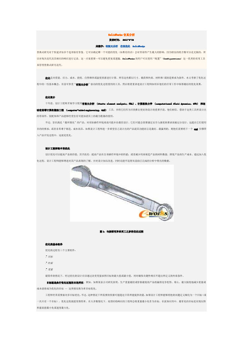 SolidWorks仿真分析