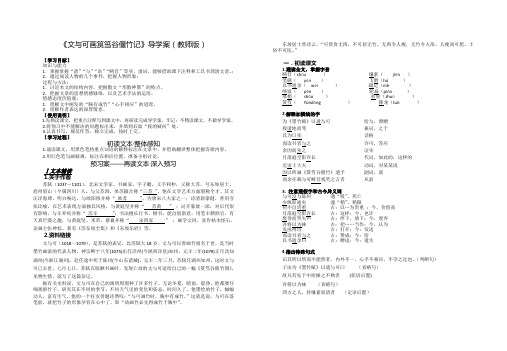 《文与可画筼筜谷偃竹记》导学案(教师版)