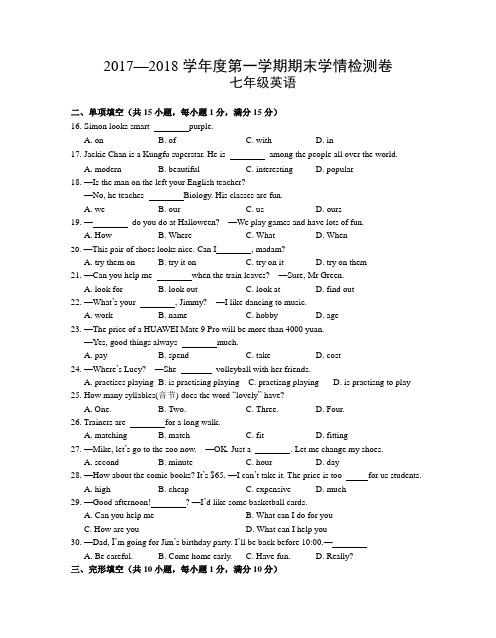 苏州振华中学2017—2018学年度第一学期七年级英语期末学情检测卷(无听力)