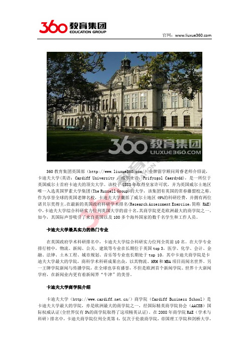 留学360：英国卡迪夫大学商学院全接触