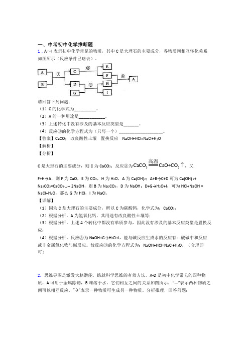 中考化学专题复习分类练习 推断题综合解答题及答案解析