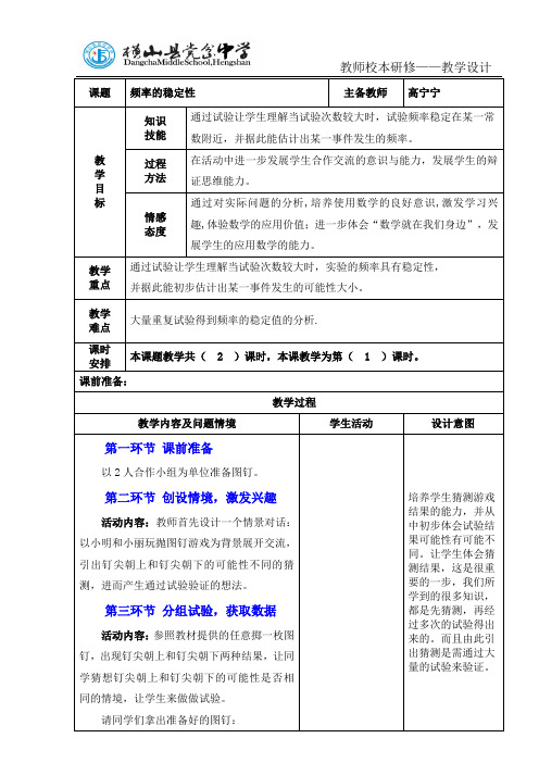 频率的稳定性教案