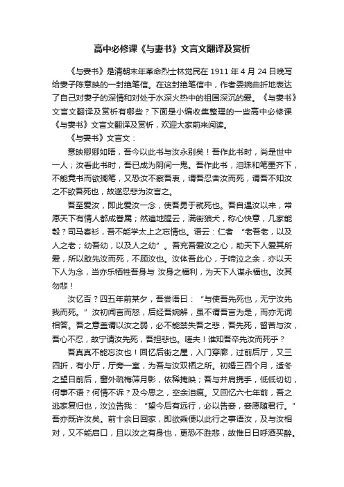 高中必修课《与妻书》文言文翻译及赏析