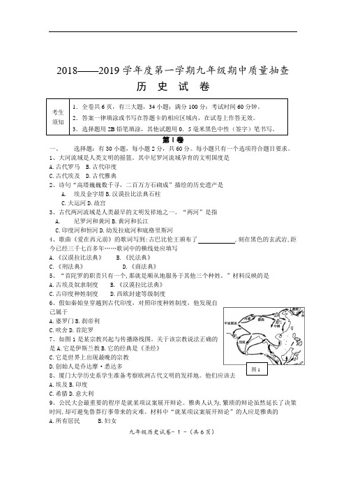 九年级上学期历史期中试卷福建版【试题】