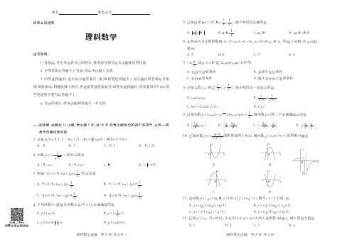 2018-2019学年度高三一轮复习阶段性测评(三)·理科数学·试题