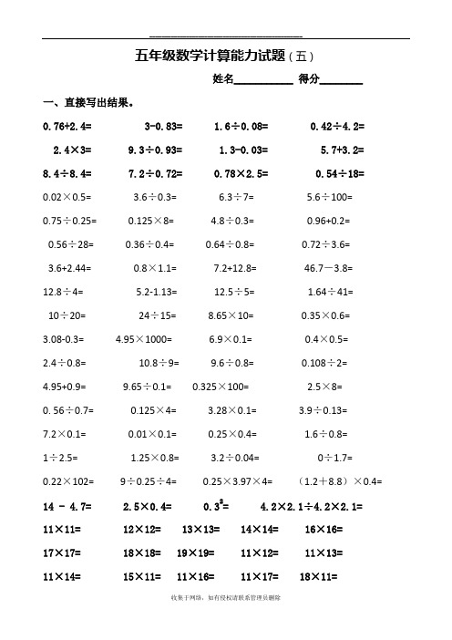 最新小学五年级数学计算能力竞赛题[1]