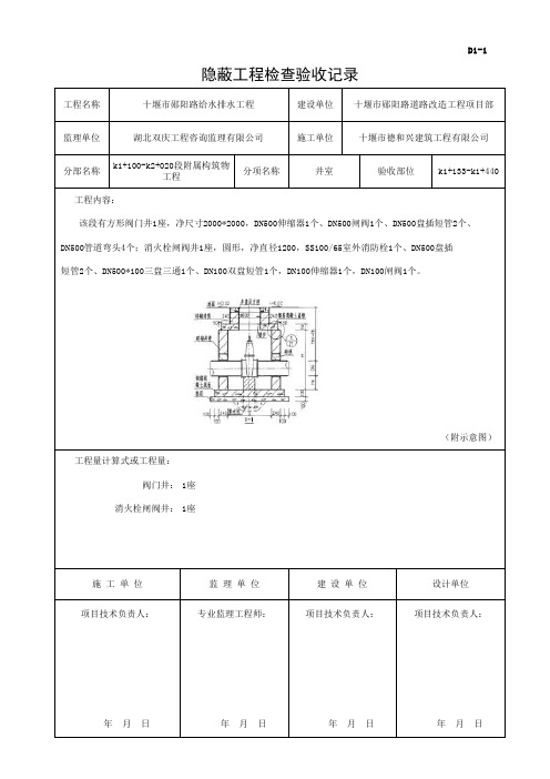 市政工程隐蔽记录全套