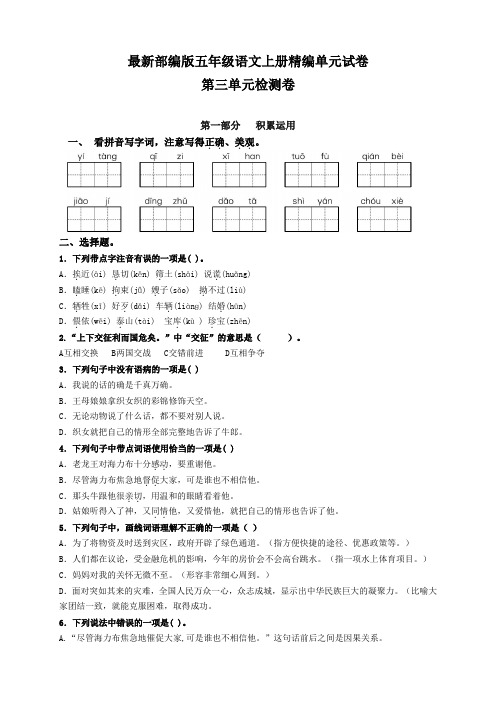 【部编版】五年级上册语文《第三单元检测卷》附答案