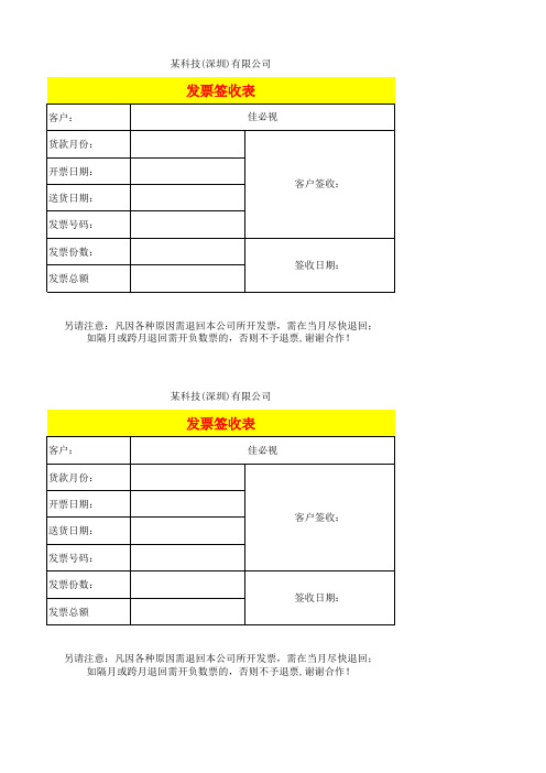 增值税发票签收单模版