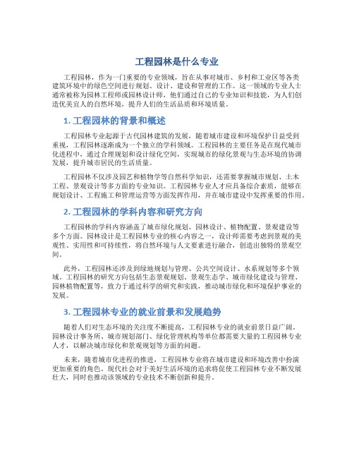 工程园林是什么专业