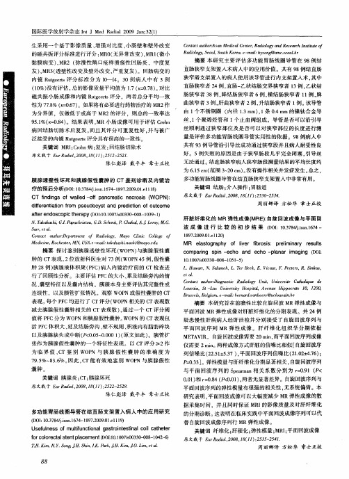 胰腺透壁性坏死和胰腺假性囊肿的CT鉴别诊断及内镜治疗的预后分析