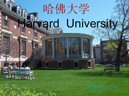 中英介绍哈佛教学文案
