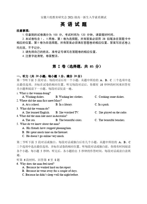 安徽省合肥一中、安庆一中等六校2021-2021学年高一新生入学素质测试英语试题(pdf版)