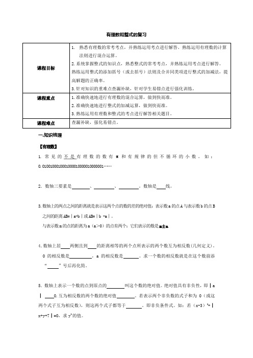 人教版七年级上学期期末复习：有理数和整式的复习