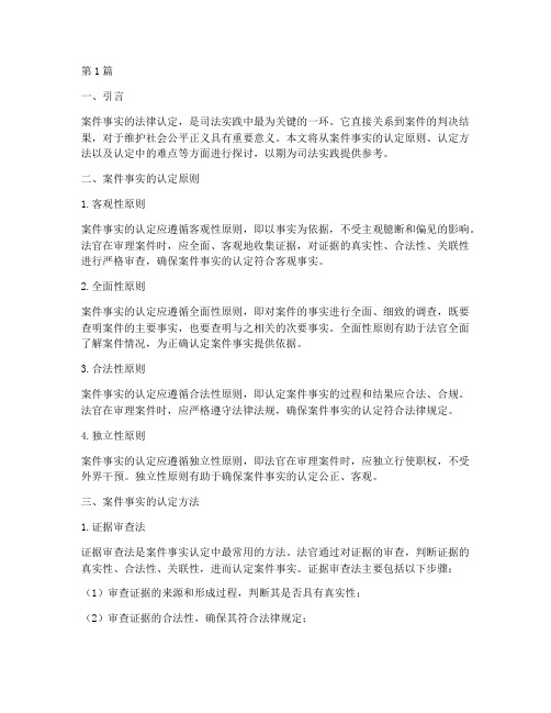 对案件事实的法律认定(3篇)