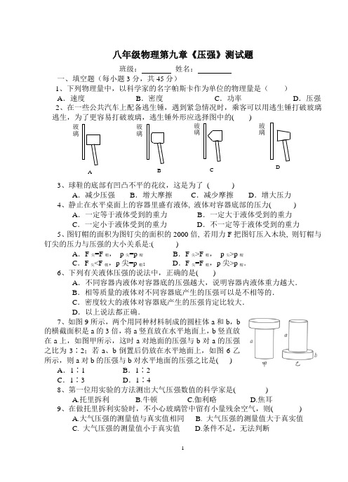 人教课标版八年级物理(课标2011版)压强单元测试题