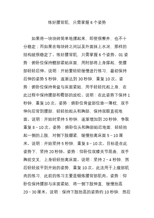 练好腰背肌,只需掌握6个姿势
