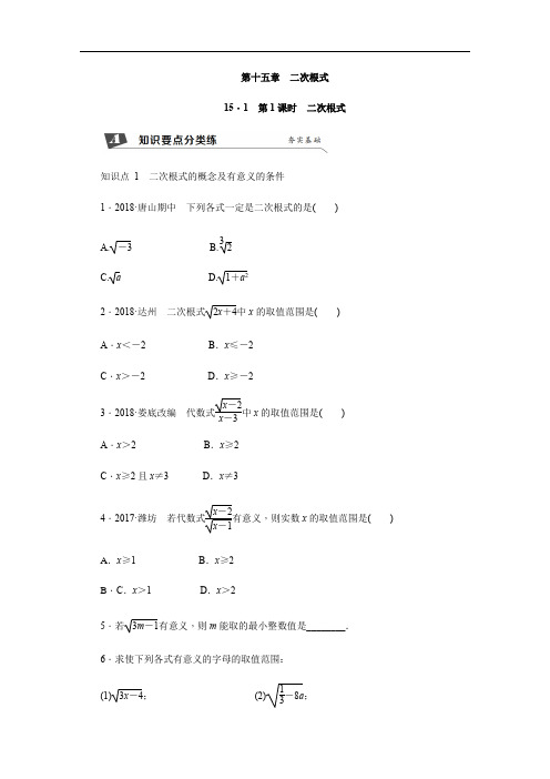 新冀教版数学八年级上册同步练习：15.1 第1课时 二次根式