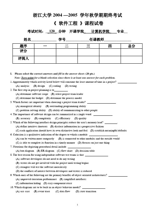 1浙江大学2004—2005学年秋学期期终考试《软件工程》课程试卷