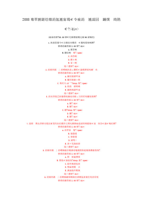 2008年中医执业医师考试中医妇科真题精选