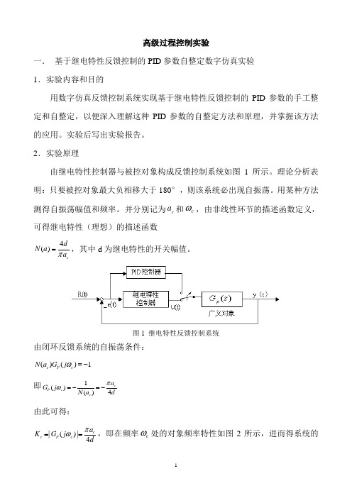 高级过程控制试验