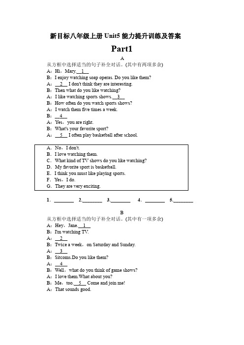 新目标八年级上册Unit5能力提升训练及答案
