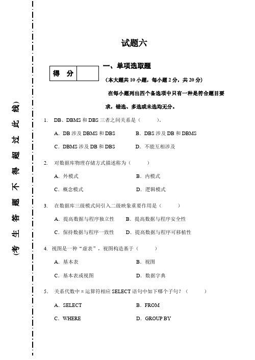 2021年数据库系统概论试题及答案