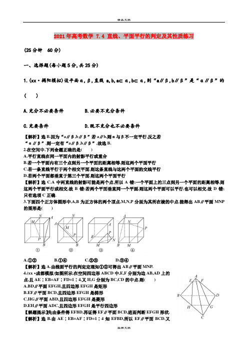 2021年高考数学 7.4 直线、平面平行的判定及其性质练习