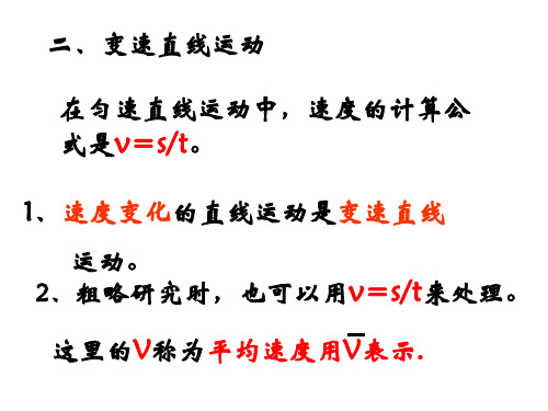 2.3.2平均速度—沪科版八年级物理全册课件