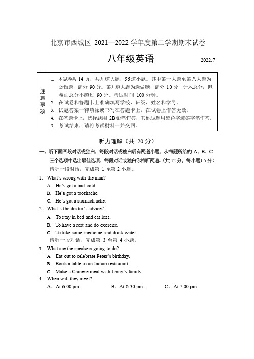 北京市西城区2021-2022学年八年级下学期期末考试英语试卷(WORD版,无答案无听力音频及原文)