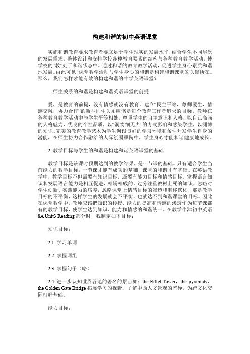 构建和谐的初中英语课堂