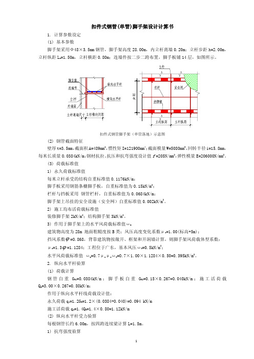 _单管落地_脚手架计算书