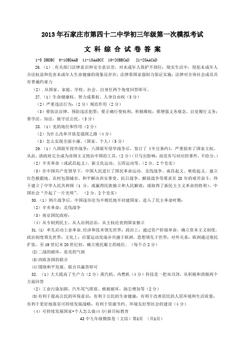 42中一模拟文综答案