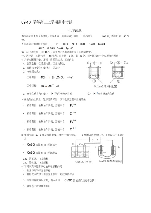 河南省周口市09-10学年高二化学上学期期中考试鲁教版新课标