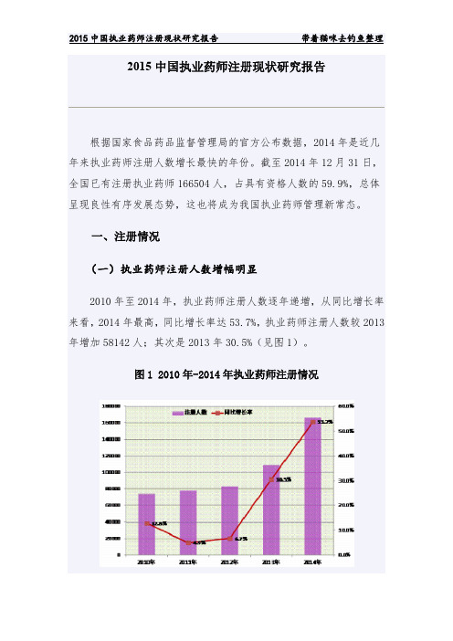 2015中国执业药师注册现状研究报告