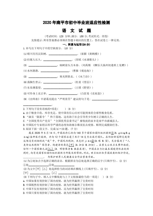 2020年福建省南平市初中毕业班质量检测语文(真题及答案)word文字版