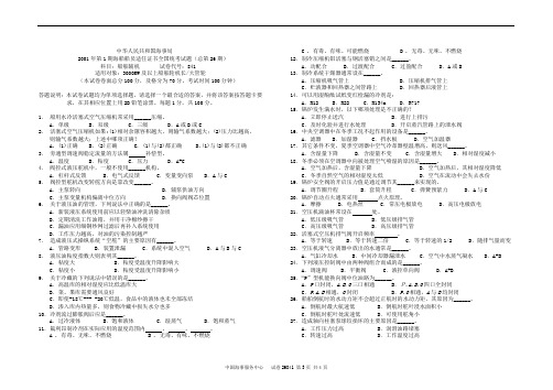 2019年26841(年第1期海船船员适任证书全国统考试题(总第26期)科目：船舶辅机       试卷代号：841).doc