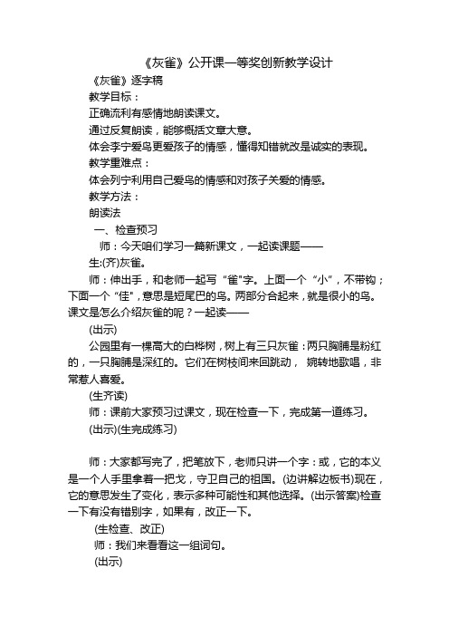 《灰雀》公开课一等奖创新教学设计_1