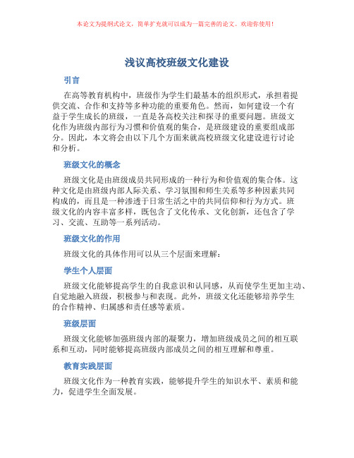 浅议高校班级文化建设