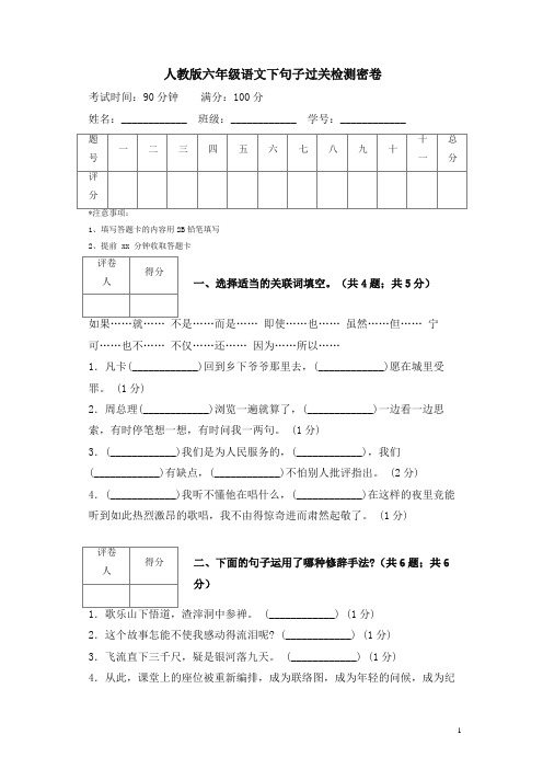 (人教版)六年级语文下句子过关检测密卷