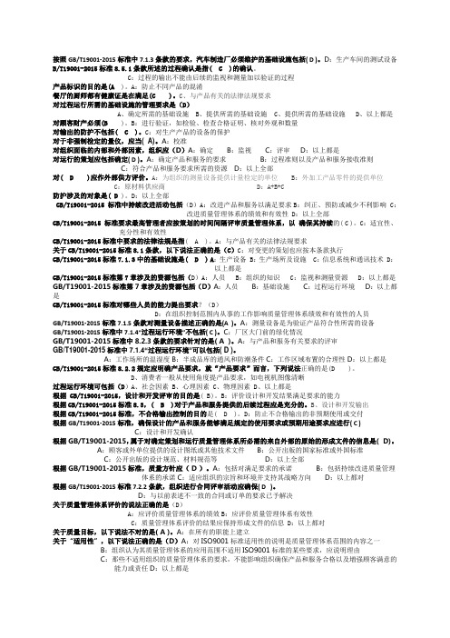 质量体系转版单选题