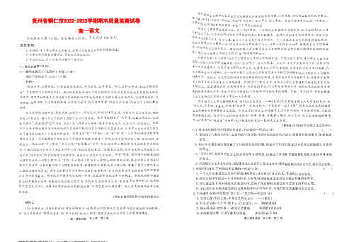 贵州省铜仁2022_2023高一语文上学期期末质量监测试题pdf