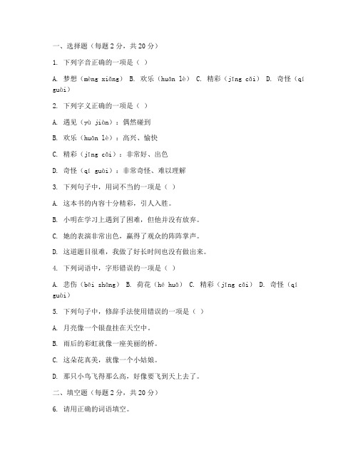 五年级语文人教版月考试卷