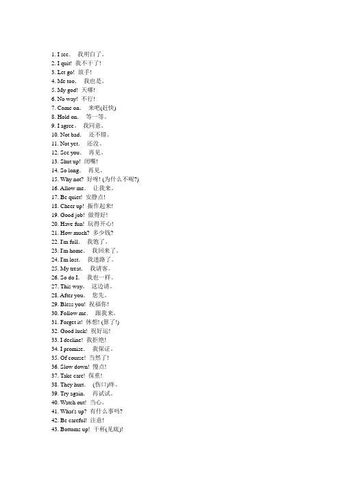 最常用的1000句英语口语