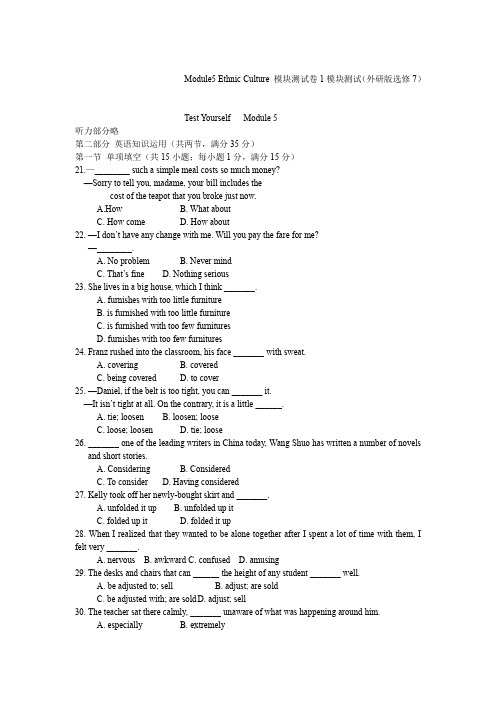 Module5EthnicCulture模块测试卷1模块测试(外研版选修7)