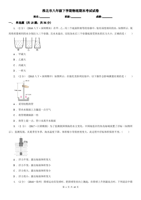 淮北市八年级下学期物理期末考试试卷