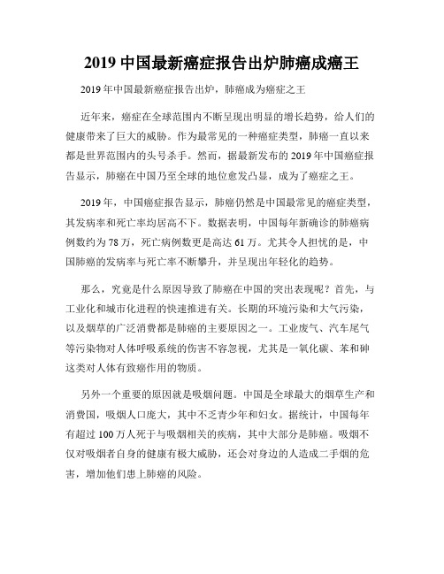 2019中国最新癌症报告出炉肺癌成癌王