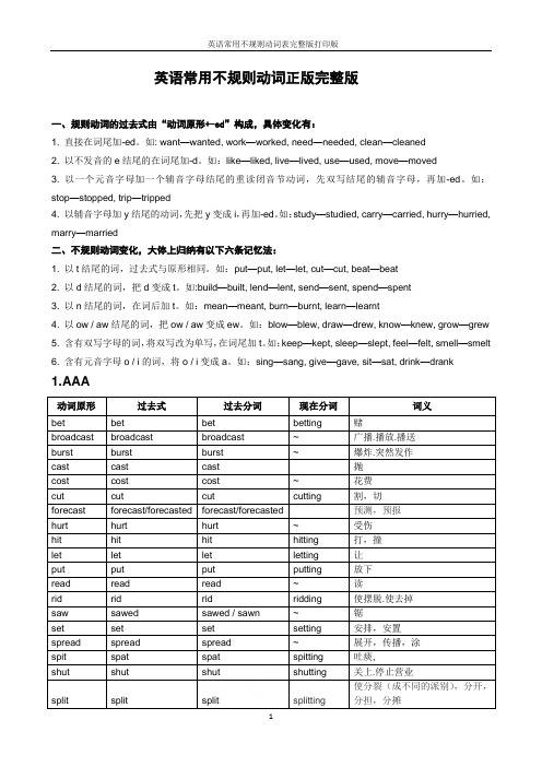 英语常用不规则动词表完整版打印版