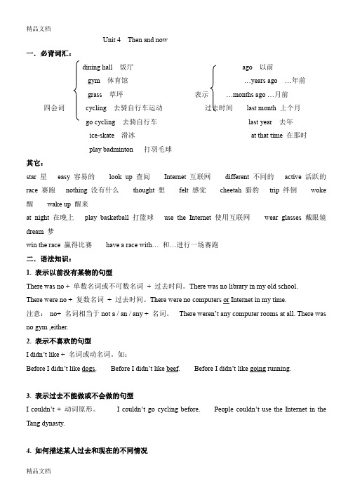 最新新版PEP小学英语六年级下册Unit-4-知识归纳