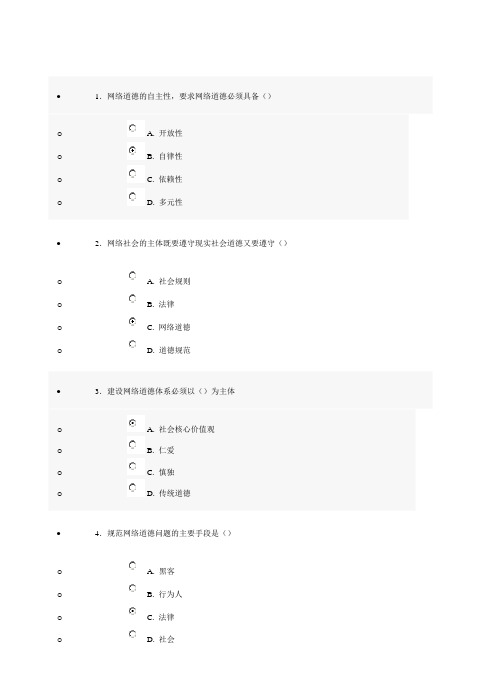 2013年济宁专业技术人员再教育互联网监管与网络道德建设96分答案